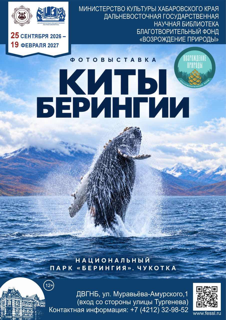 В БИБЛИОТЕКЕ ОТКРЫЛАСЬ ФОТОВЫСТАВКА «КИТЫ БЕРИНГИИ»